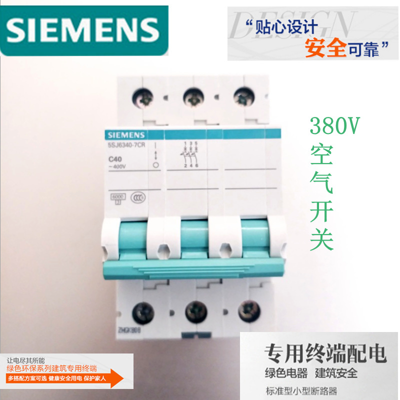 西门子空气开关紧凑型断路器 绿色 5SJ6363-7CR 3P40A 微断 空开