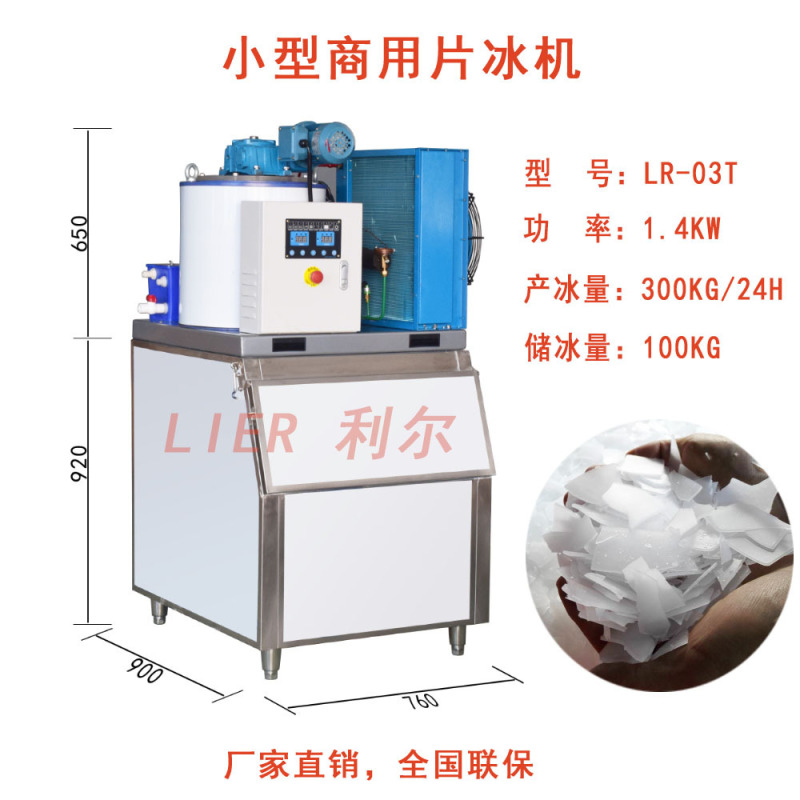 300kg small flake ice machine food processing fresh-keeping ice maker ice maker for supermarket hotpot shop