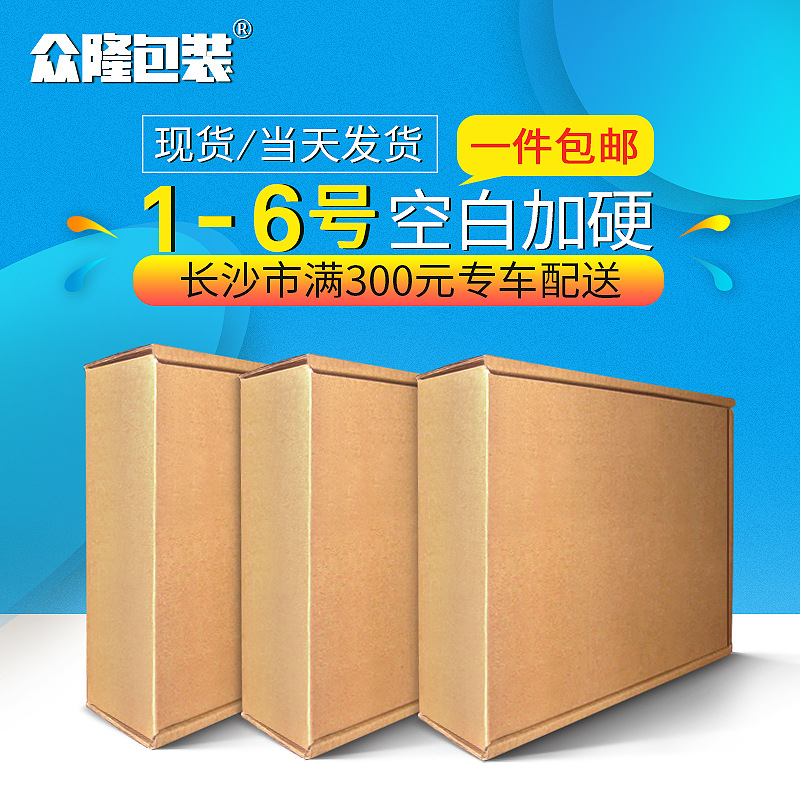长沙特硬飞机盒纸箱厂包装盒3层E瓦打包服装纸盒小纸箱子特硬加厚