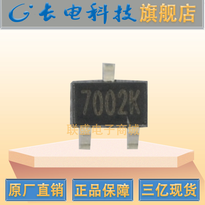 2N7002KW SOT-323 MOS 道场效应管 N沟 丝印72K 带保护