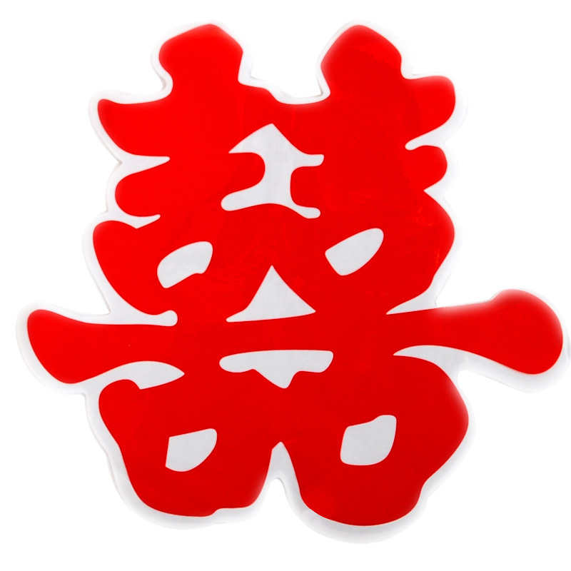 静电贴喜字30#40#018