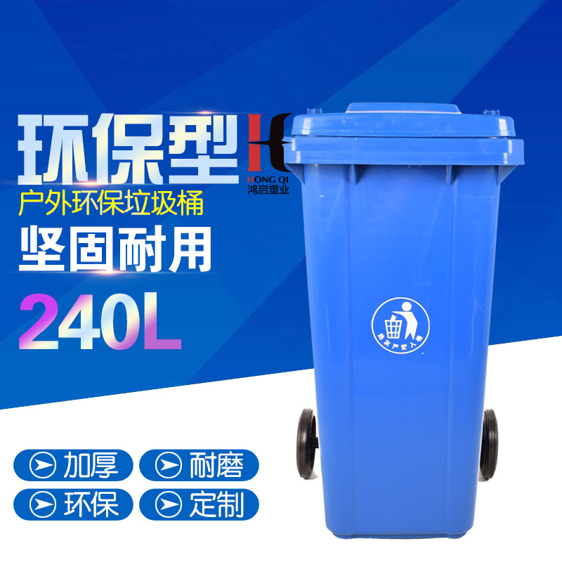 厂家直销240L环卫垃圾桶 小区物业街道 学校户外塑料环卫垃圾桶
