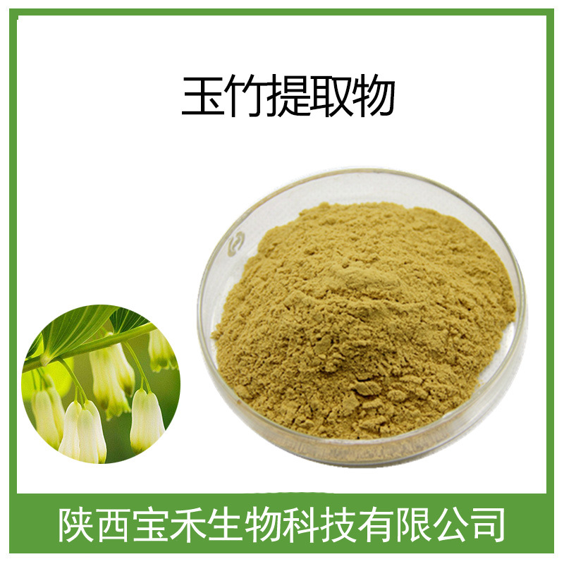 玉竹提取物10：1 玉竹浸膏粉 玉竹粉玉竹浓缩粉 玉竹提取液SC工厂