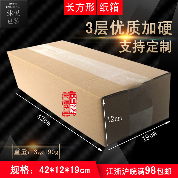 42*19*12cm三层/五层特硬长条T型纸箱子包装定制正方形纸三层纸箱