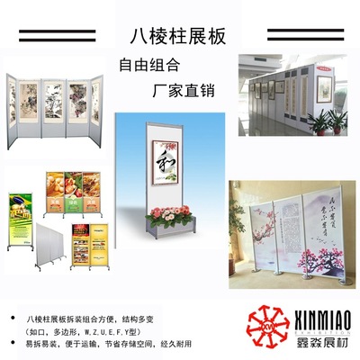 鑫淼供应屏风隔墙隔断展览展示架材料/展墙,八棱柱展板