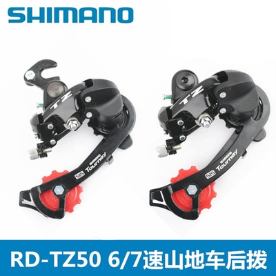 SHIMANO/ shimano TZ50 Mountain bike FOLDING Transmission 7/21 speed 6/18 After the speed dial