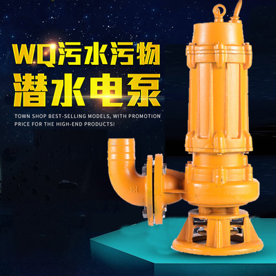 人民 家用潛水排汙泵	wq高效無堵塞排汙泵高揚程無堵塞汙水抽水泵