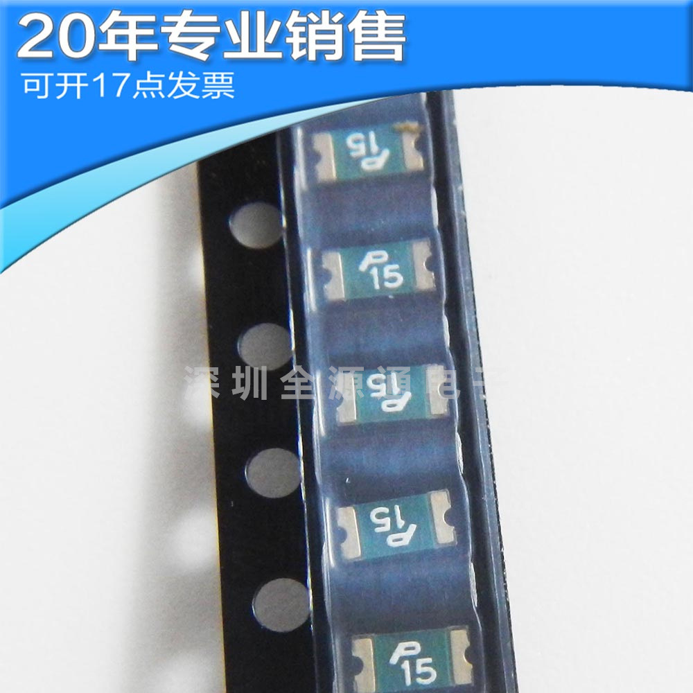 全新SMD1206P150TF/12 SMD 自恢复保险丝 贴片保险丝 电子元器件
