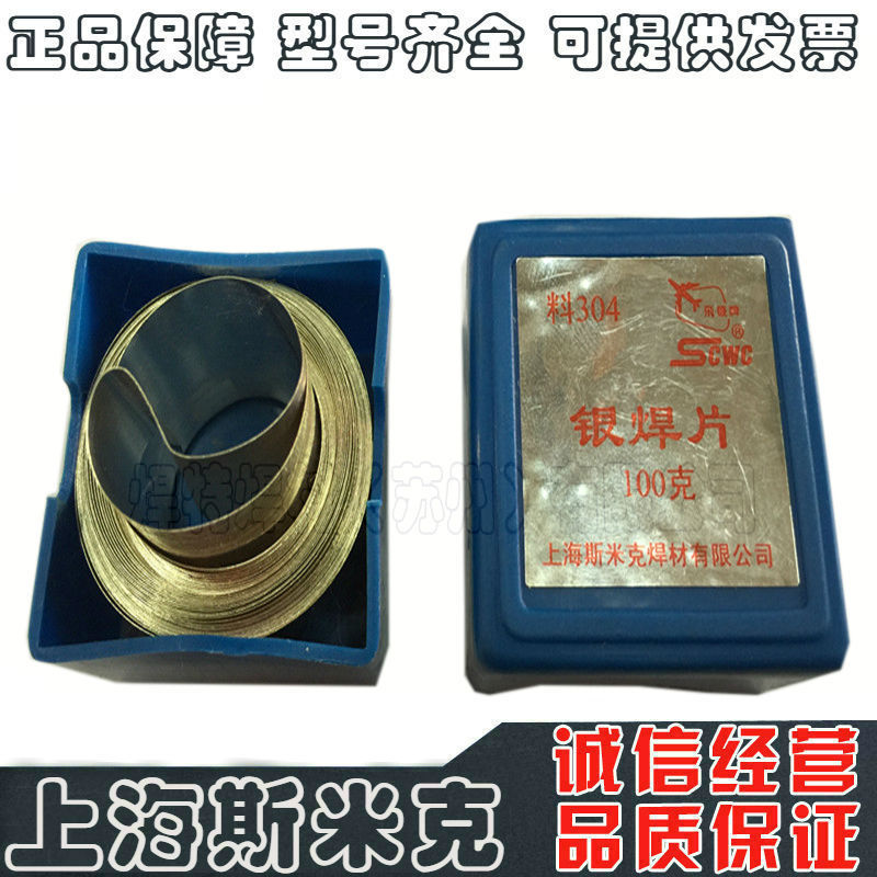 Shanghai CIMIC Silver solder pieces 5% Silver solder pieces DY-Ag5 Silver solder pieces 0.1 × 20/0.2 × 20mmHL205