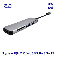 Typec笔记本扩展坞5合1转HDMI4K多口USB3.0SD卡TF卡typecHUB拓展