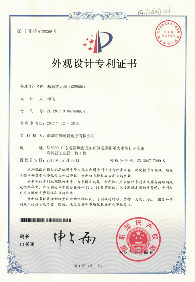 外观专利基站放大器GSM.png