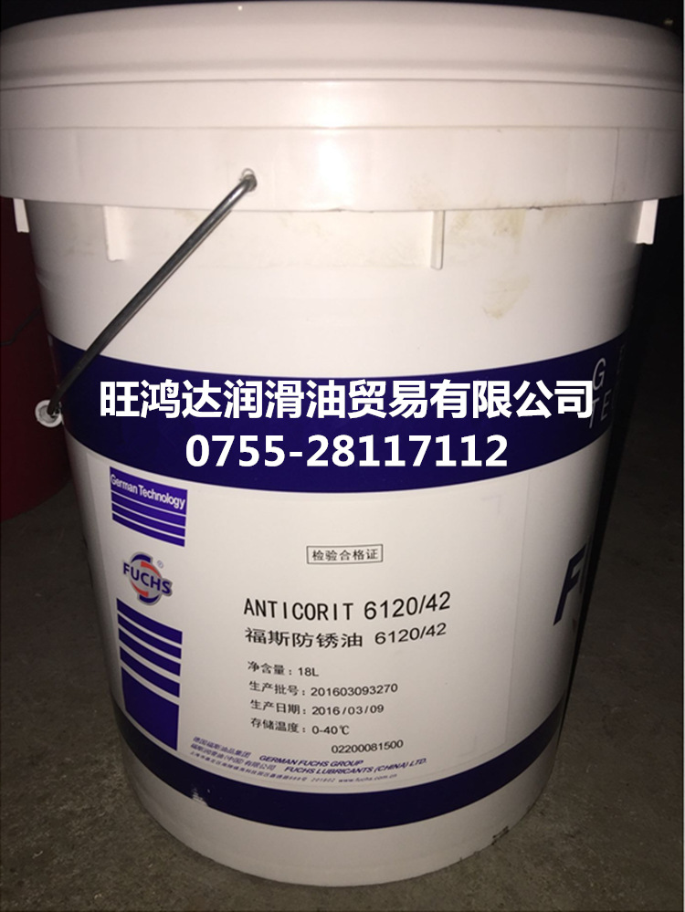 ANTICORIT 6120/42防锈油FUCHS ANTICORIT 6120/42