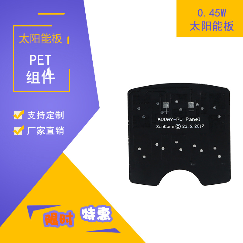 4.5W太阳能层压板 PET层压太阳能电池板  PET组件批发供应