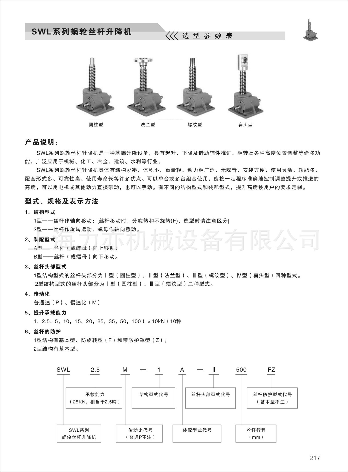 螺旋丝杆升降机SWL5M升降机 SWL5蜗轮丝杆升降机 厂家直销 升降机
