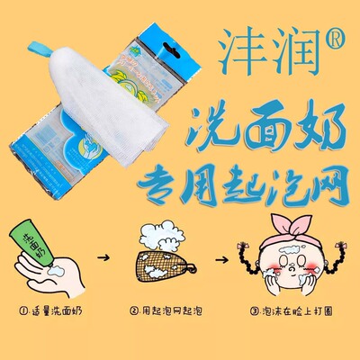 【沣润品牌】丝带起泡网袋打泡皂洗面奶专用网洗脸网【专业定制】|ms