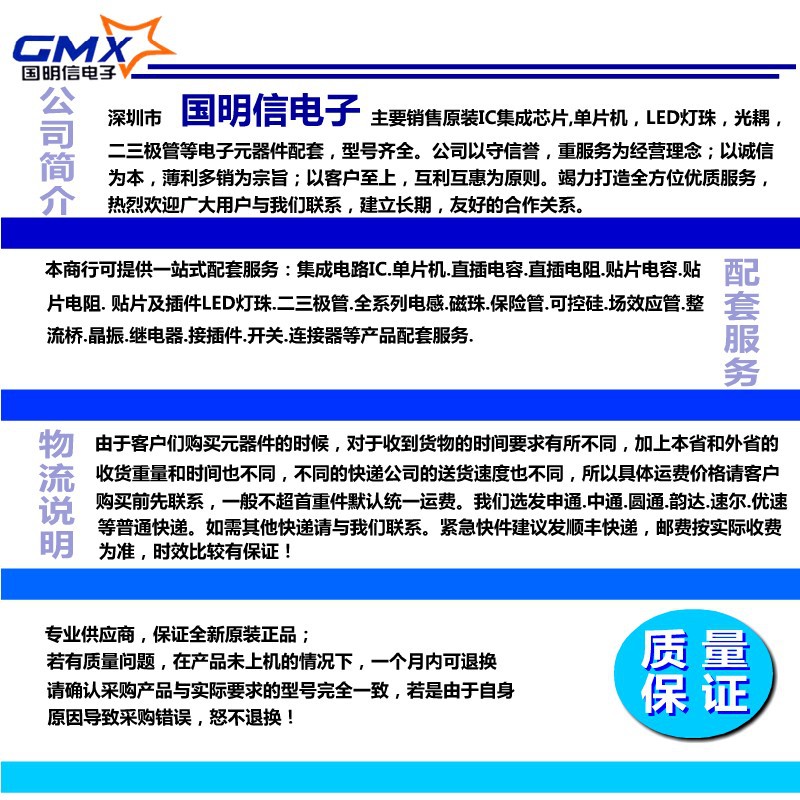 国明信电子简介