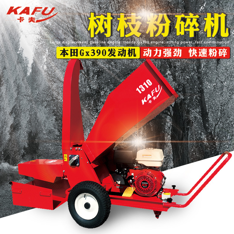 卡夫1310树枝粉碎机 GX390发动机 13马力10cm 物流苗圃碎枝机
