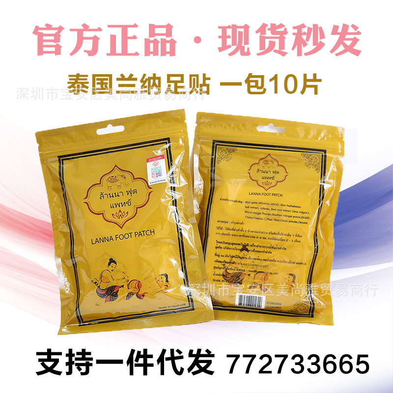 泰国正品新防伪LANNA足贴 兰纳足贴 lanna足贴 支持一件代发批发