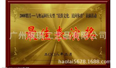 企业采集优惠供应奖牌金泊木托牌不绣钢金属授权牌雕刻牌匾