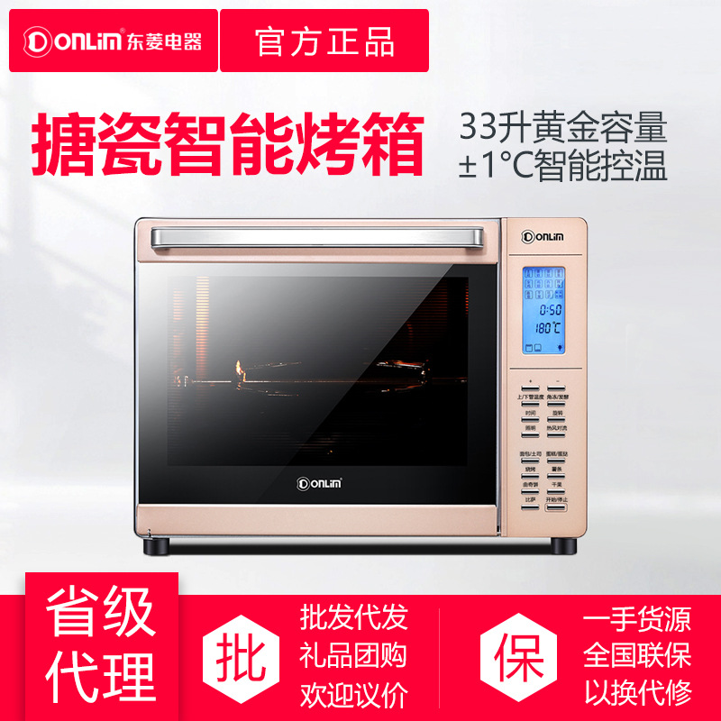 Donlim/东菱 DL-K33G家用电子式电烤箱独立控温烘焙搪瓷内胆33L