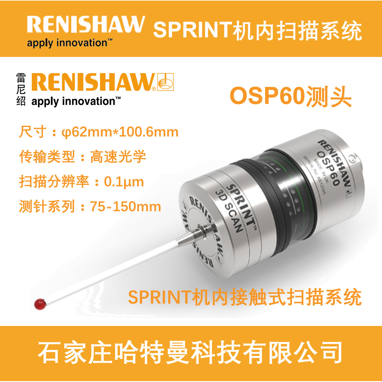 原装OSP60雷尼绍英国RENISHAW机内SPRINT接触式扫描系统OSP60