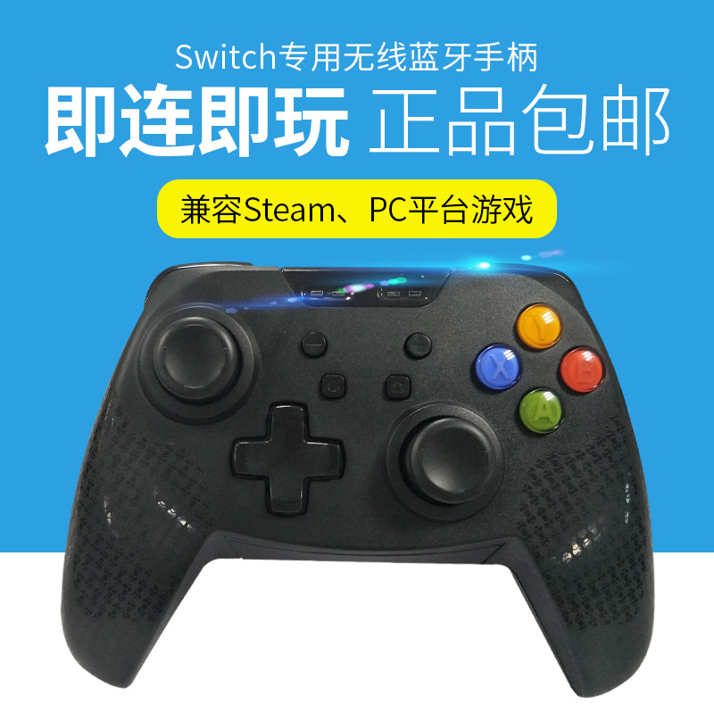 跨境爆款switch游戏手柄六轴陀螺仪震动加速器PC蓝牙无线手柄厂家|ms