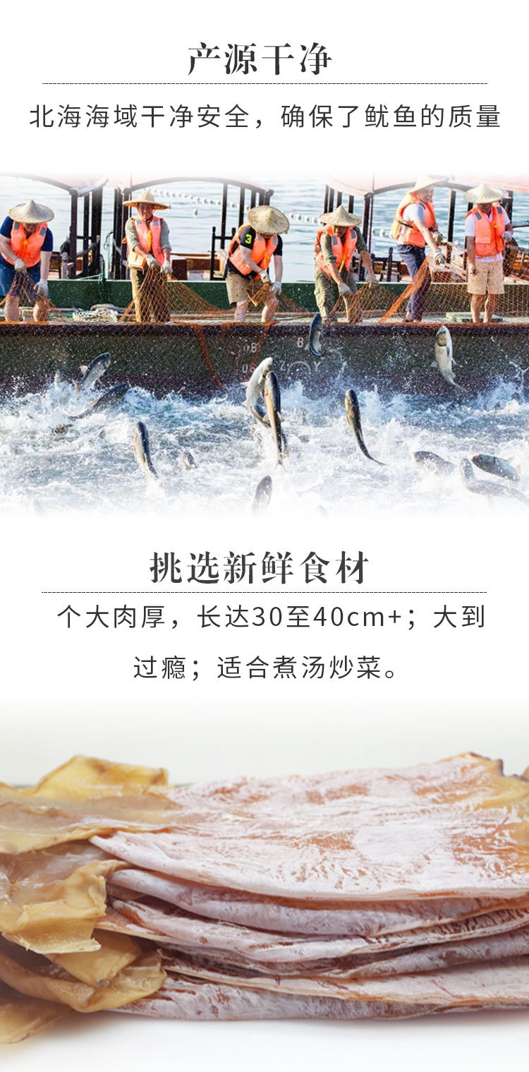 盐干鱿鱼板详情页_03