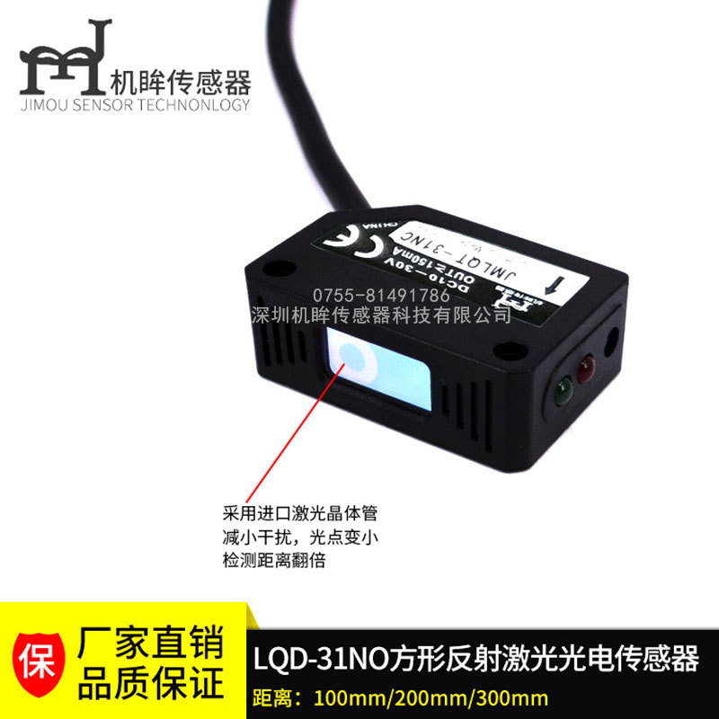 方型激光开关传感器 LQD31NO激光漫反射方型漫反射激光开关传感器