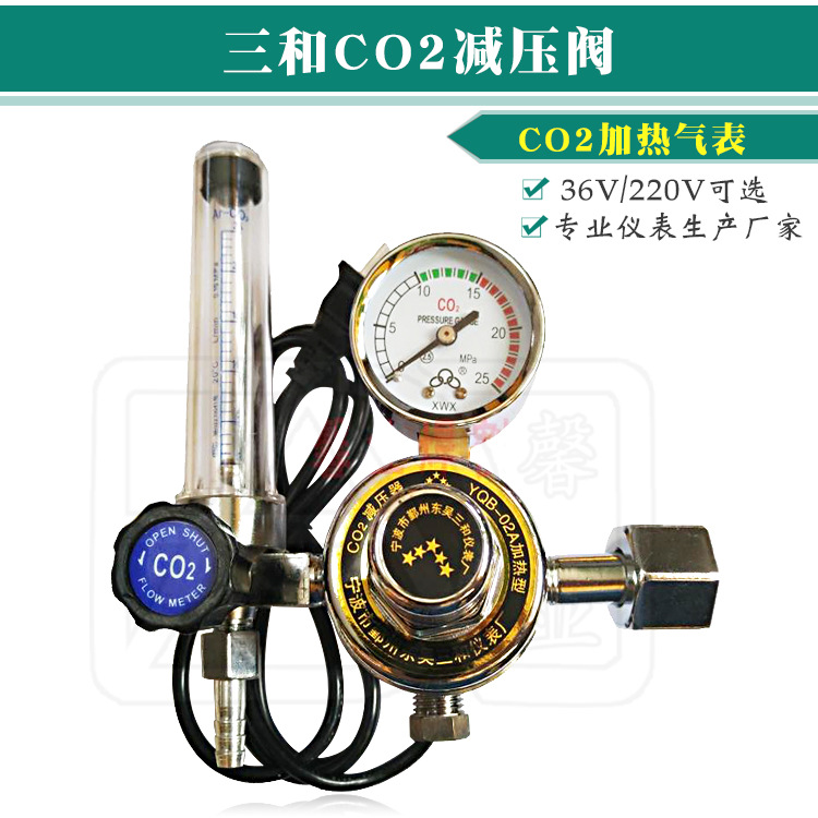 鄞州东吴三和YQB-02A二氧化碳CO2减压阀减压器气表36V 220V加热