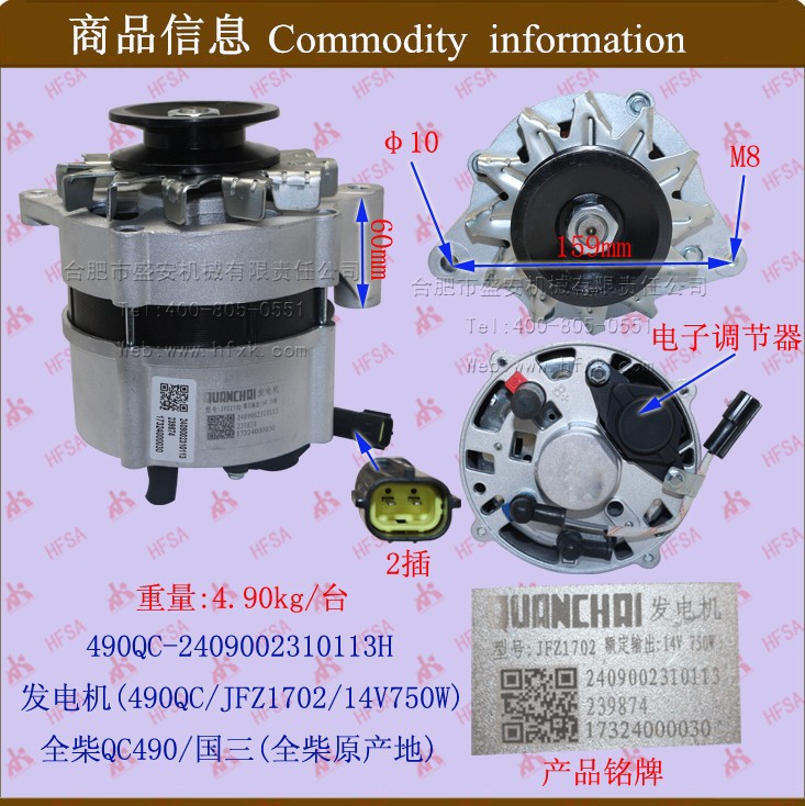 叉车配件批发 叉车发电机(490QC/JFZ1702/14V750W)全柴QC490/国