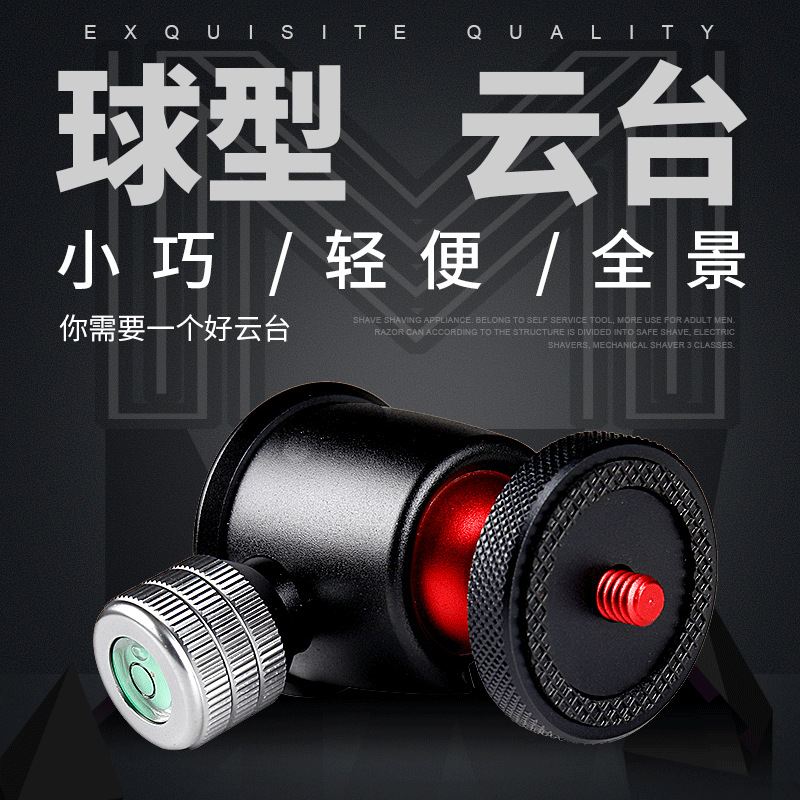 诺泰科F-18铝合金单反相机360度旋转全景球型云台手机防抖小云台