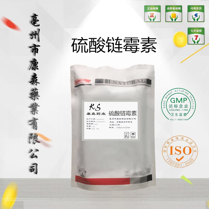 供应99%硫酸链霉素原料添加剂25kg 硫酸链粉霉素