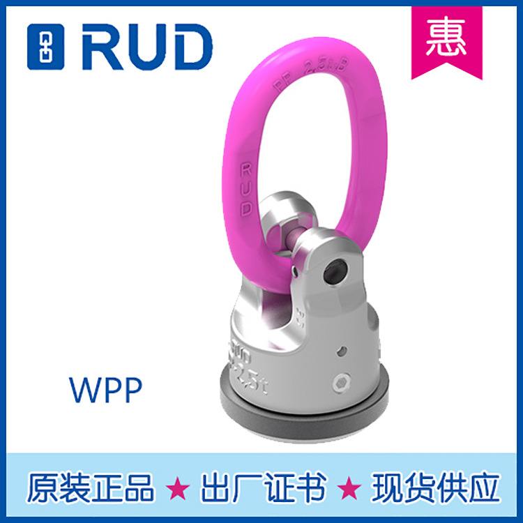 WPPH系列焊接型固定吊环 RUD吊环 德国原装进口路德