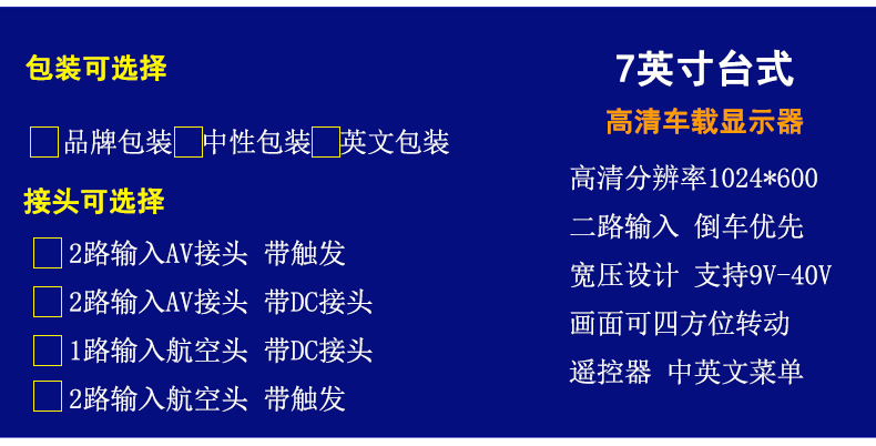 7英寸台式高清车载显示器