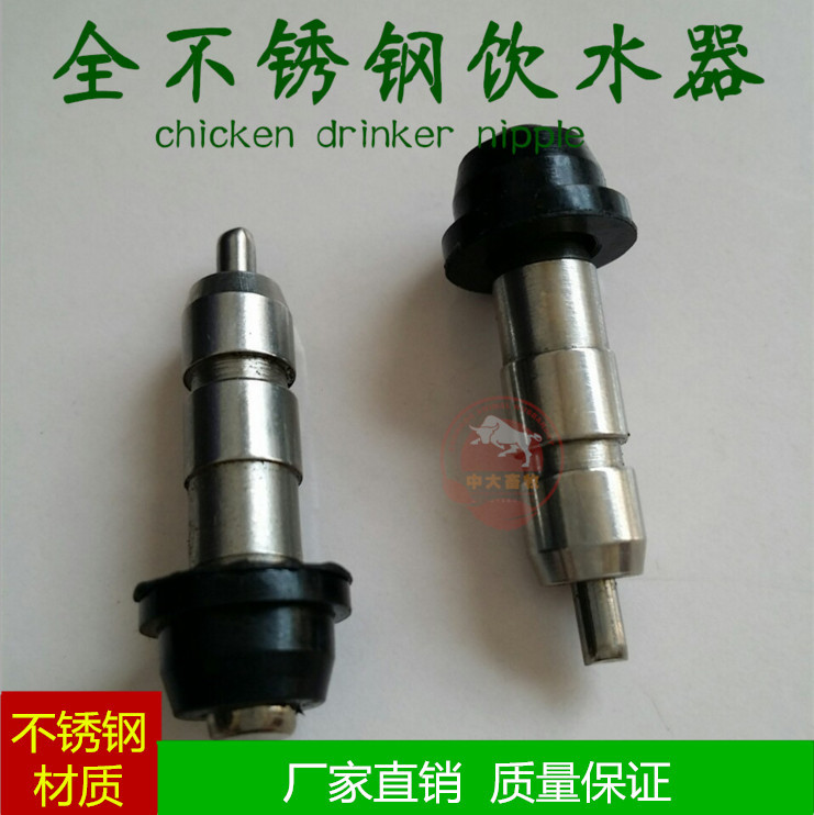 出口热销 不锈钢钢柱饮水器 鸡自动饮水器 兔用饮水器 鸡用饮水嘴