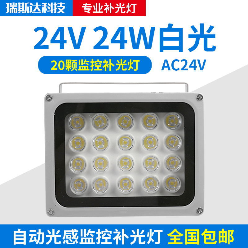 监控LED白光灯AC24V20灯白光监控白光辅助灯道闸照车牌自动感应灯