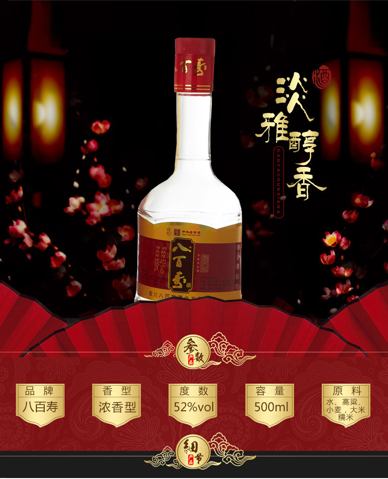 四川彭祖八百寿白酒酒特醇浓香型整箱6瓶装礼品礼盒酒高粱酒白酒