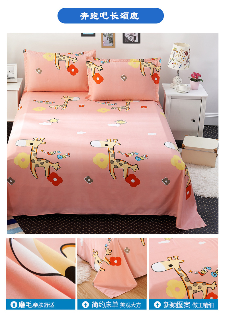 奔跑吧长颈鹿床单D