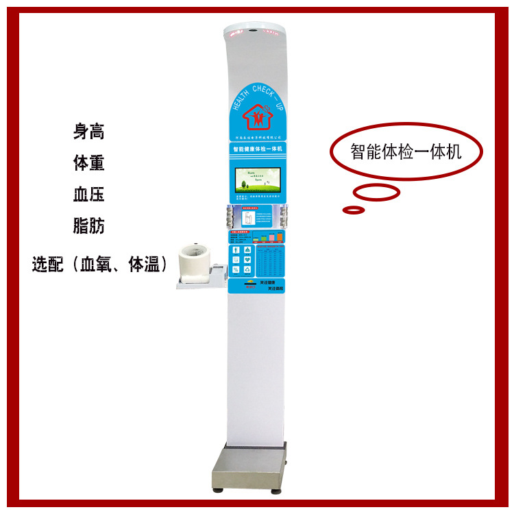 乐佳HW-900A多功能（身高体重BMI血压脂肪心率）智能体检一体机