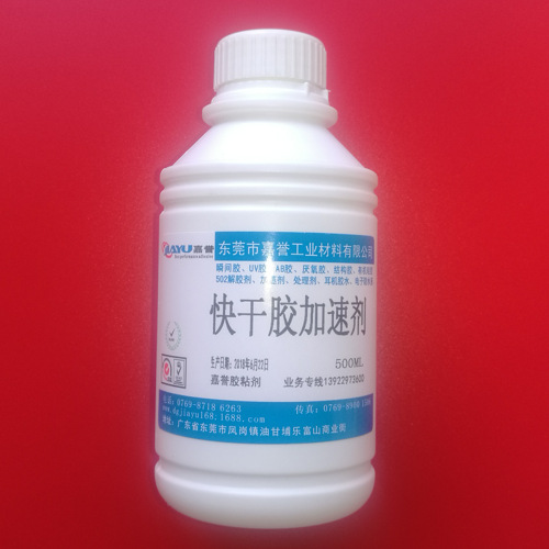 厂家AF-6直销瞬干胶加速剂 快干胶促进剂 批发零售