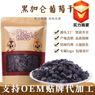 厂家批发 蜜饯果干新疆特产免洗黑葡萄干 休闲零食袋装黑加仑年货