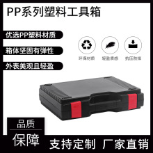 pp材质塑料安全防护箱 厂家批发通用工具箱 包装盒