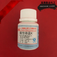 化学试剂 酸性铬兰K 酸性铬蓝K IND10克 分析纯