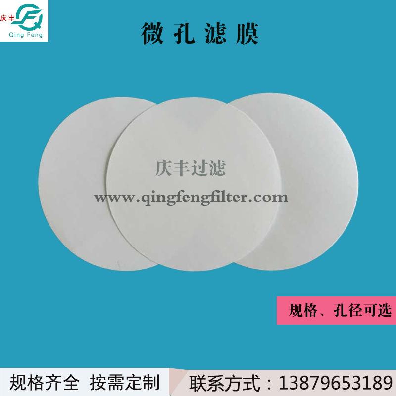 庆丰过滤 微孔滤膜 混合纤维素膜 MCE