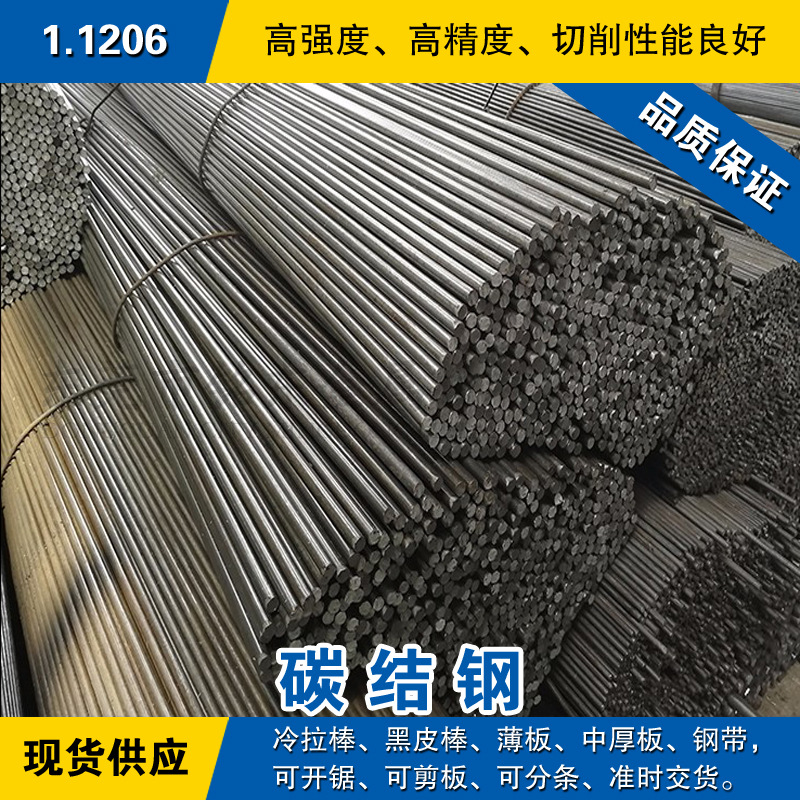 1.1206圆钢 碳结钢棒 冷拉光圆棒 德国DIN标准碳素结构钢六角方棒