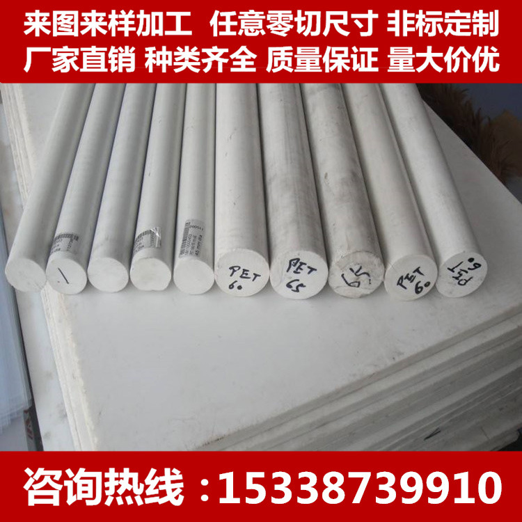 白色PET板 乳白色PET板材 耐高温PET板PE塑料板PET棒 零切PET板