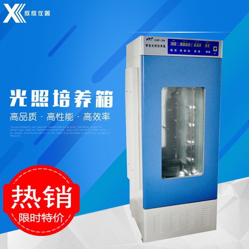 【出口品质】250C智能光照培养箱 种子发芽箱