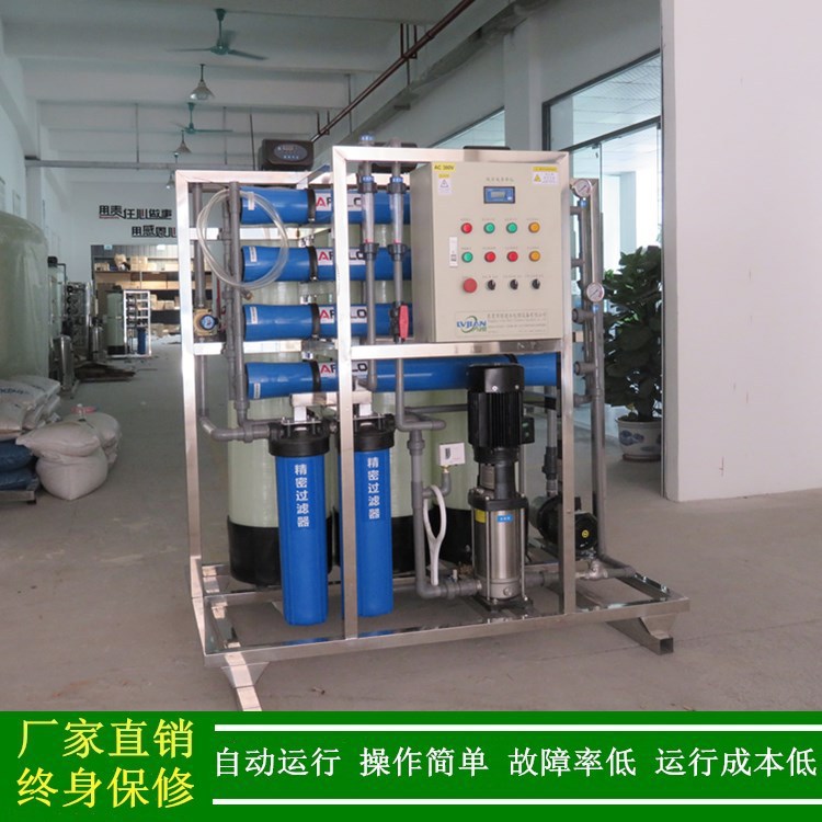 【纯水系统】工业纯水设备 RO反渗透高纯水机 东莞水处理设备