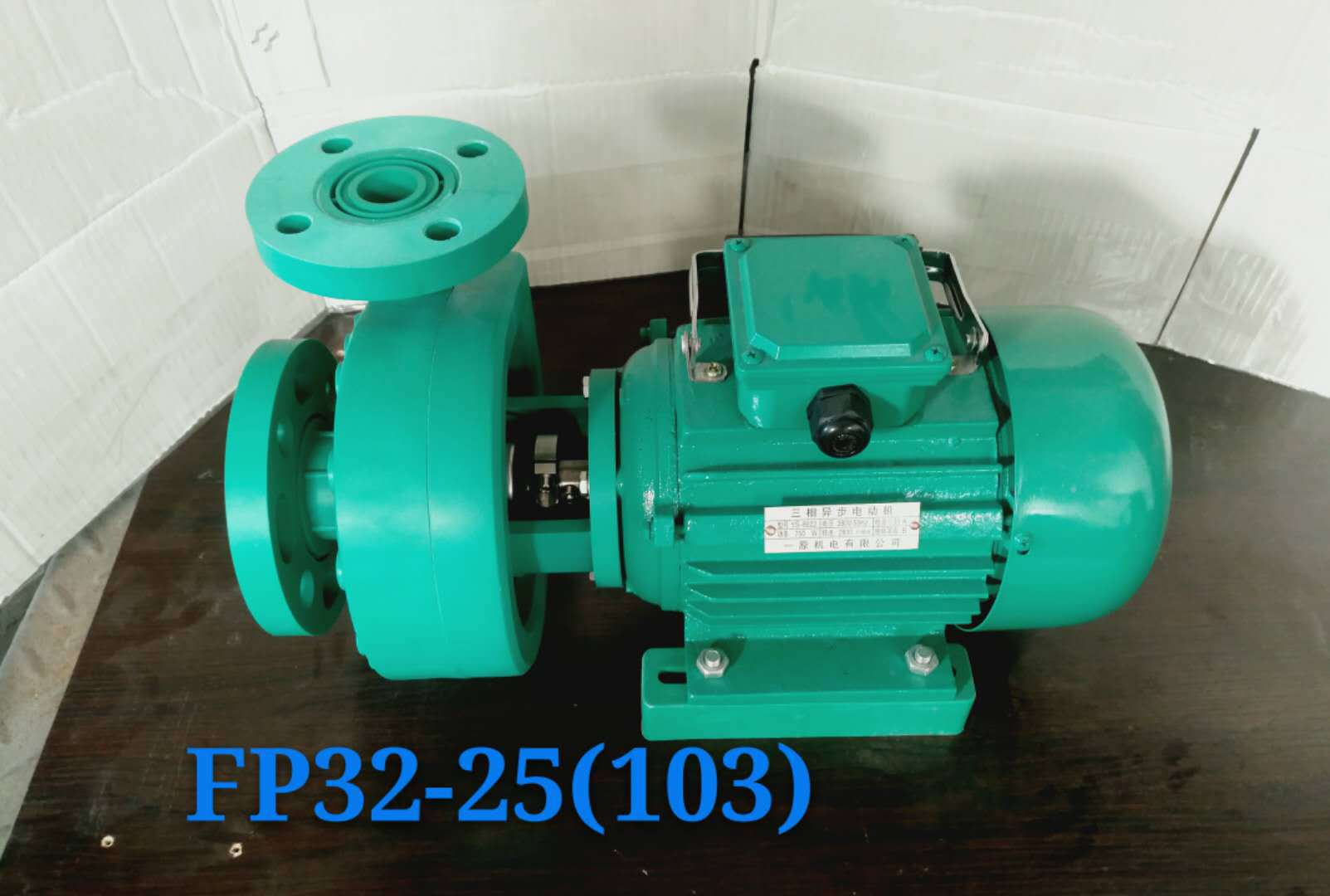 FP32-25型增强聚丙烯离心泵  耐腐蚀离心化工泵 厂家供应