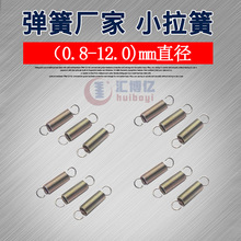 厂家直供拉伸弹簧 五金电器玩具304不锈钢双钩细小拉簧 弹簧工厂